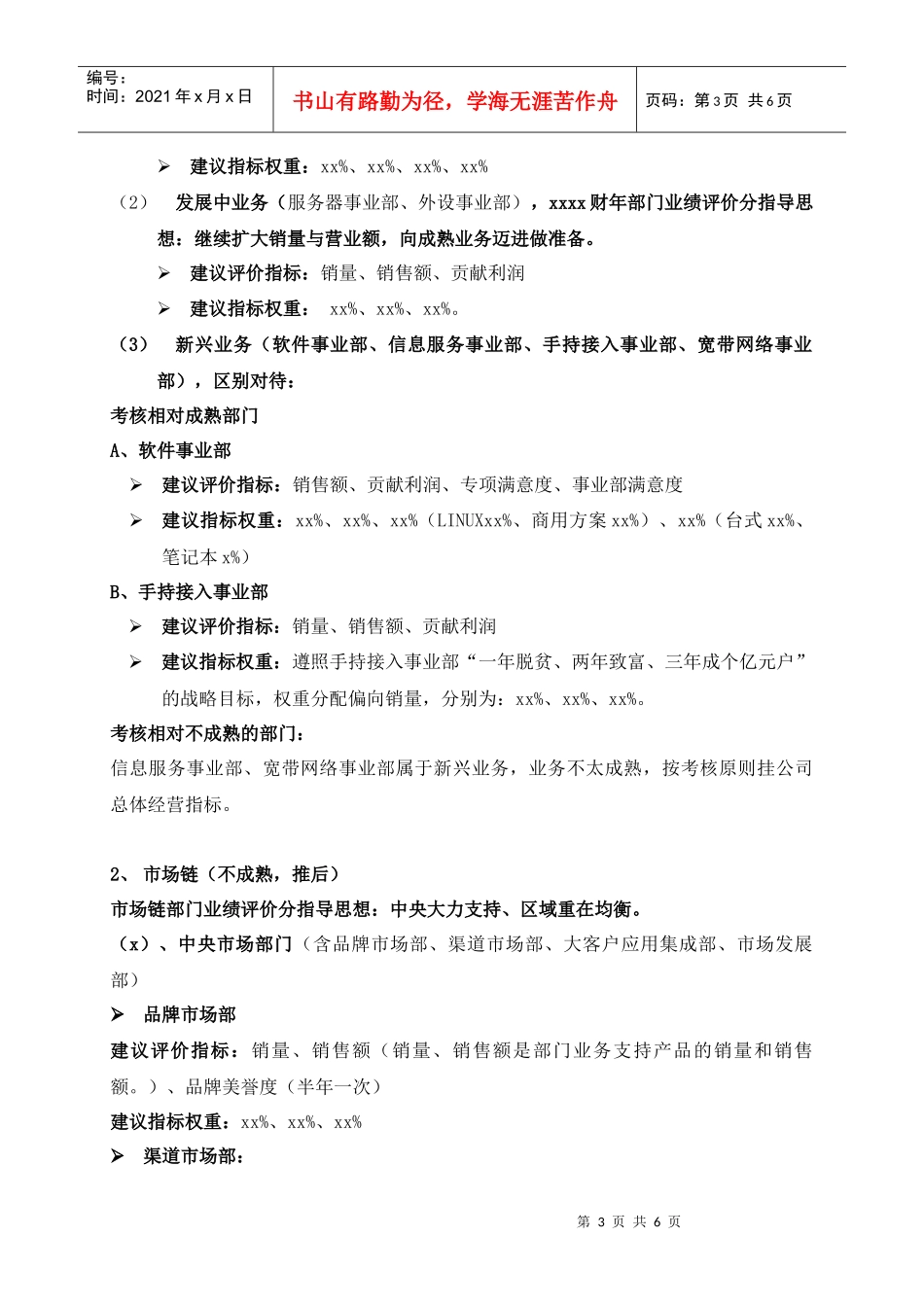 公司部门业绩评价基础及建议DOC_第3页