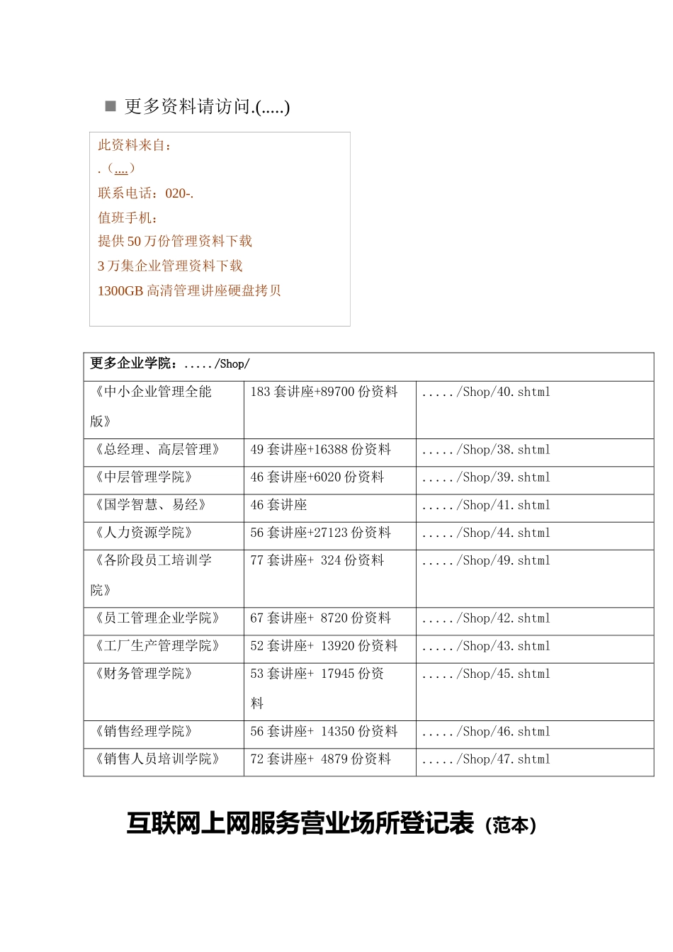 互联网上网服务营业场所登记表_第1页