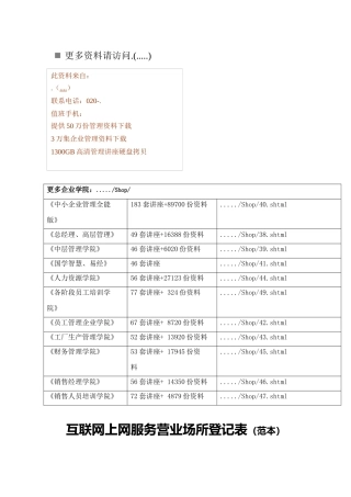 互联网上网服务营业场所登记表