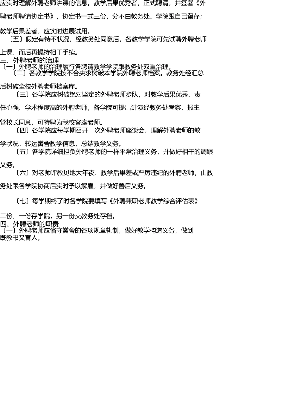 外聘教师管理办法 _第2页