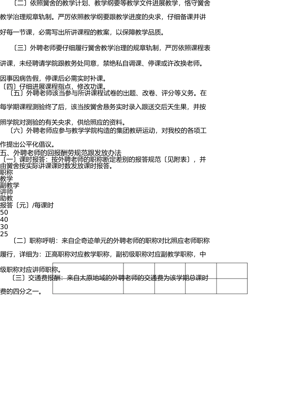 外聘教师管理办法 _第3页