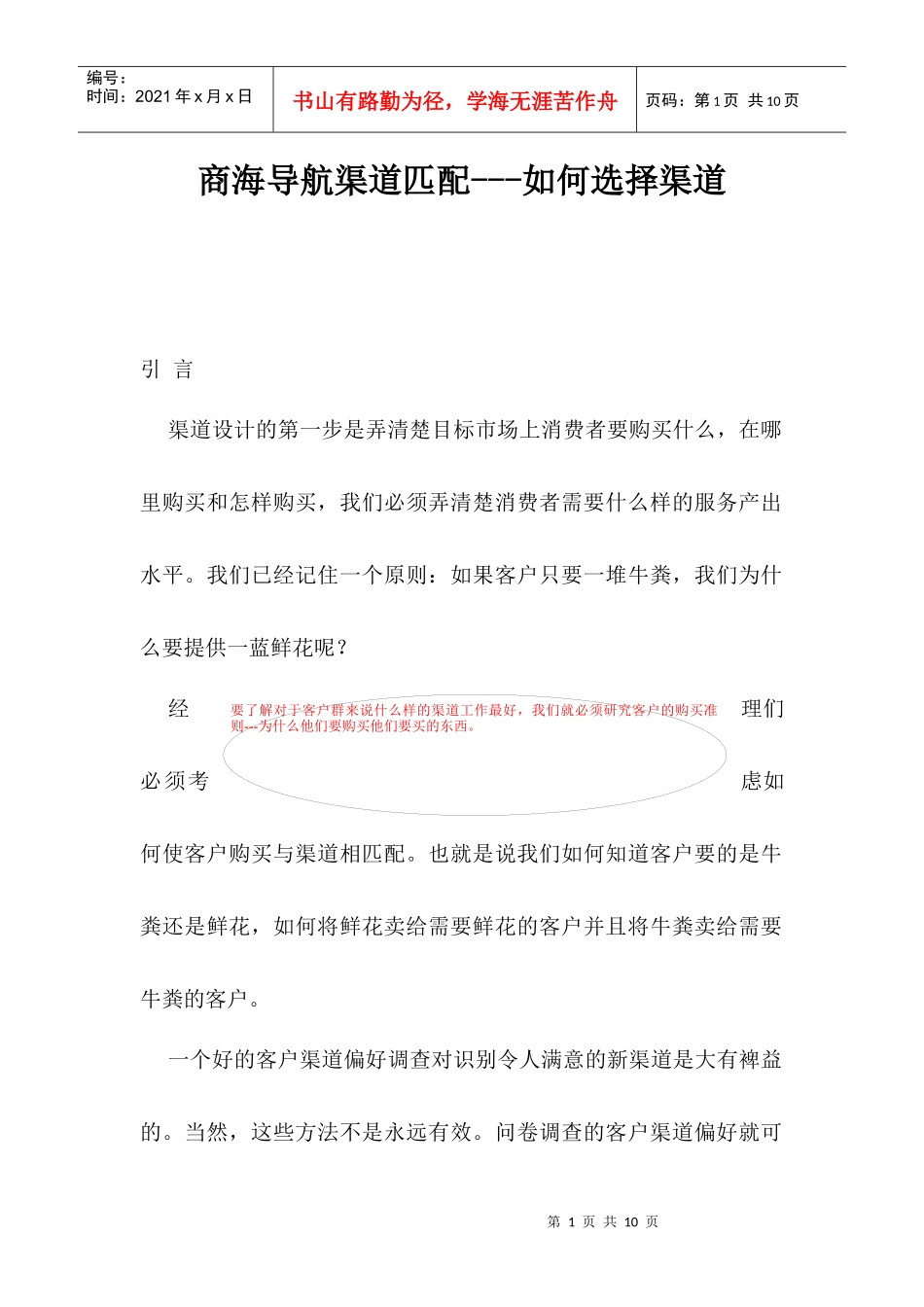 商海导航渠道匹配如何选择渠道_第1页