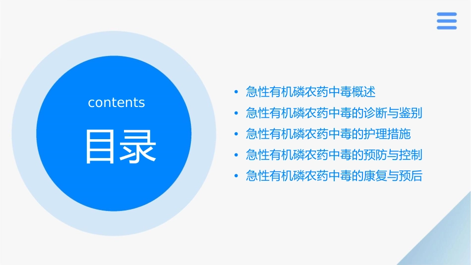 急性有机磷农药中毒知识护理课件_第2页