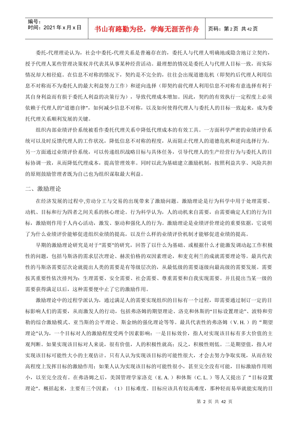 公司业绩管理知识评价_第2页