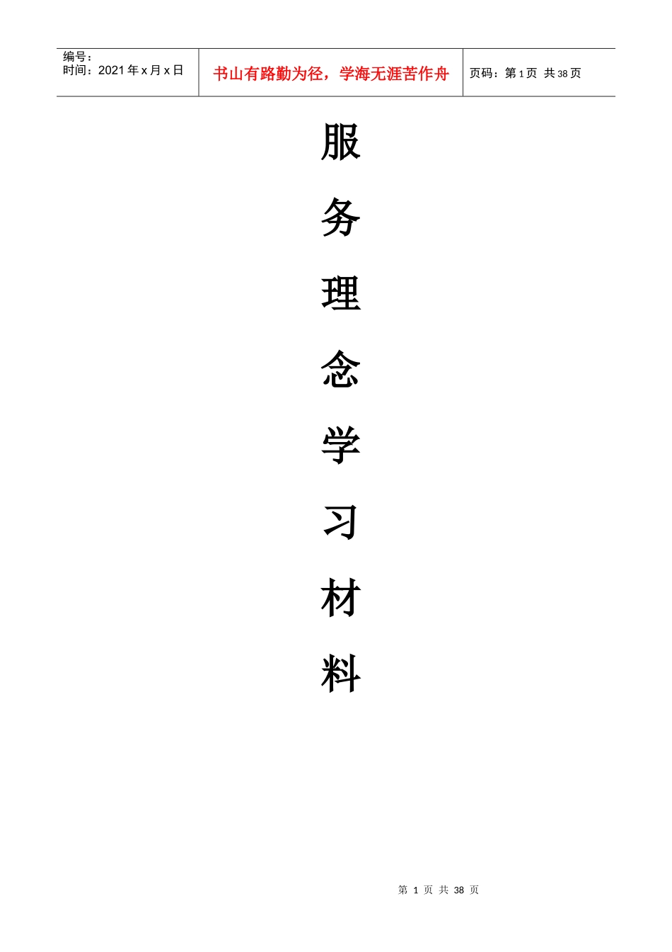 一尺街服务理念学习材料_第1页