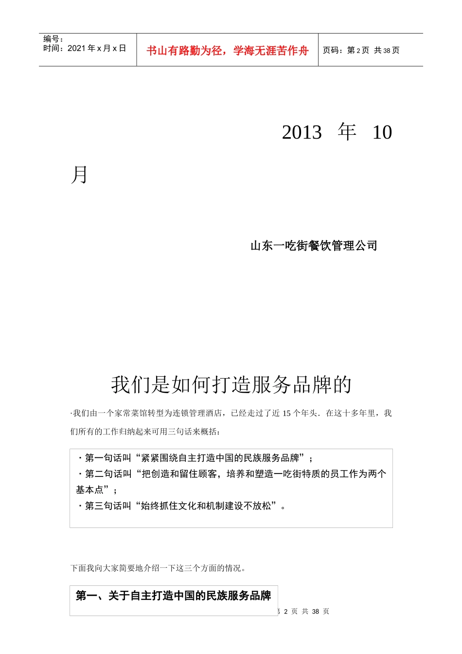 一尺街服务理念学习材料_第2页