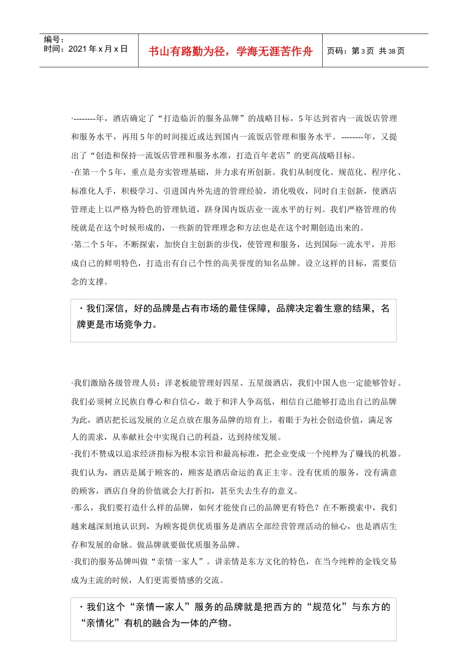 一尺街服务理念学习材料_第3页