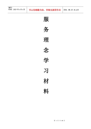一尺街服务理念学习材料