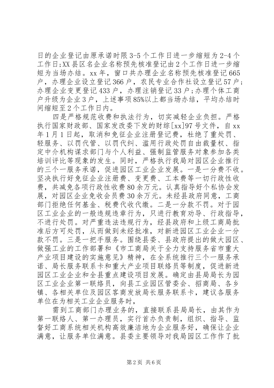 工商局优化服务发展环境工作总结汇报_第2页
