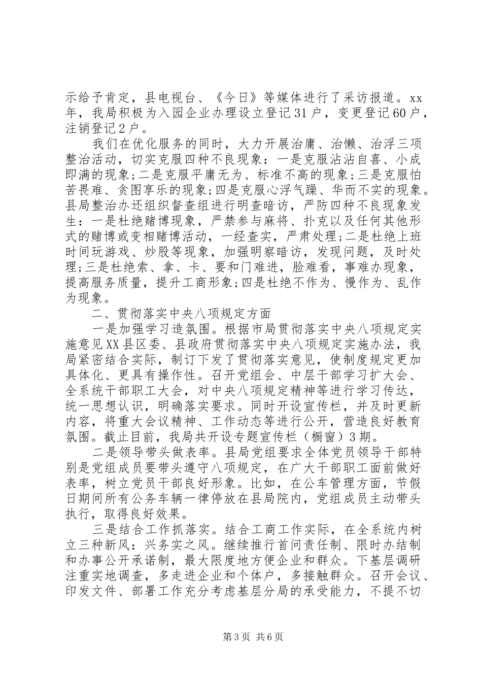 工商局优化服务发展环境工作总结汇报_第3页
