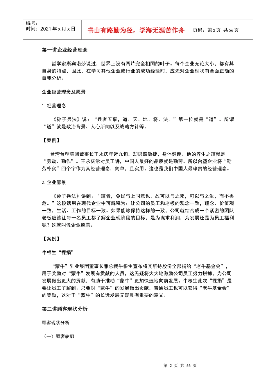 如何构建成功的市场营销战略-0926_第2页