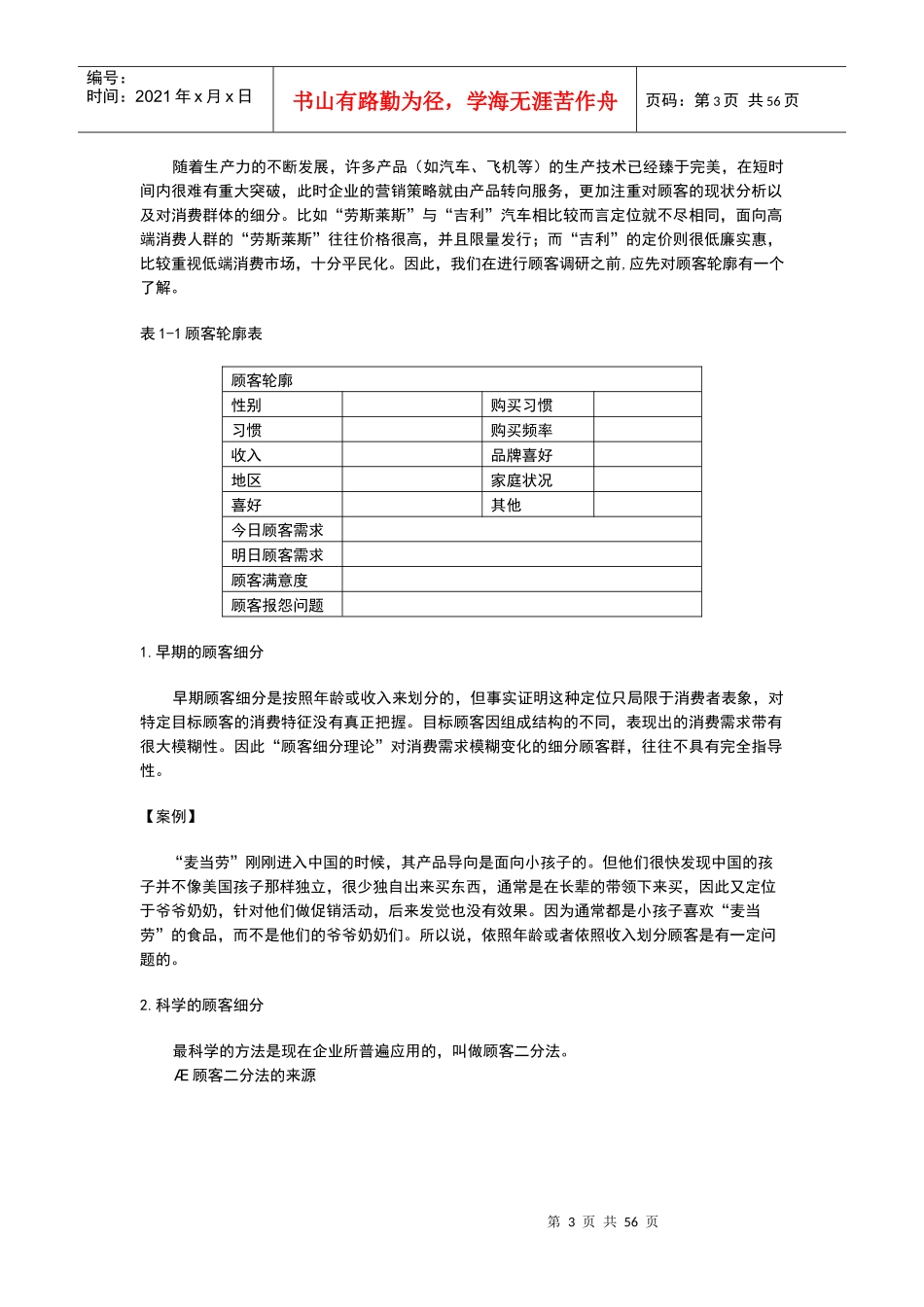 如何构建成功的市场营销战略-0926_第3页