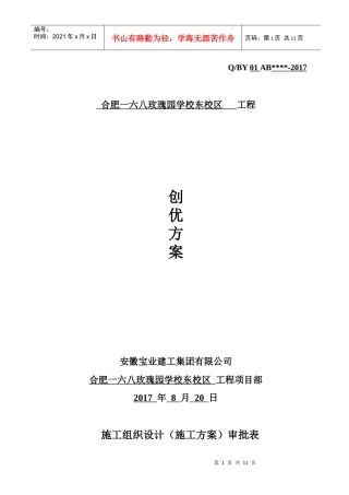 合肥168学校玫瑰园东校区工程创优方案
