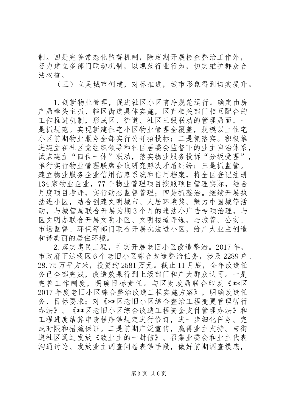 区房产局XX年工作总结及XX年工作谋划_第3页