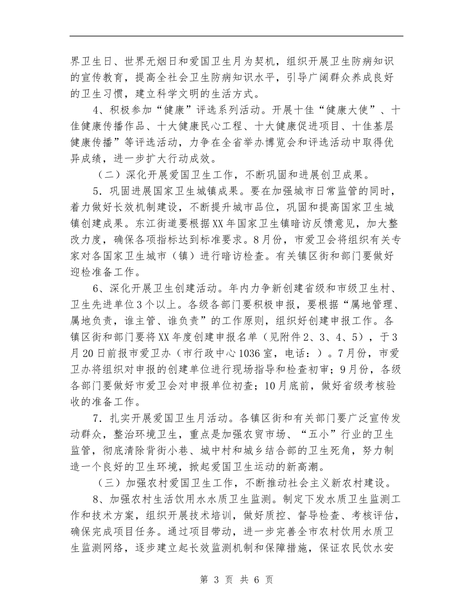 卫生局爱国卫生工作打算_第3页