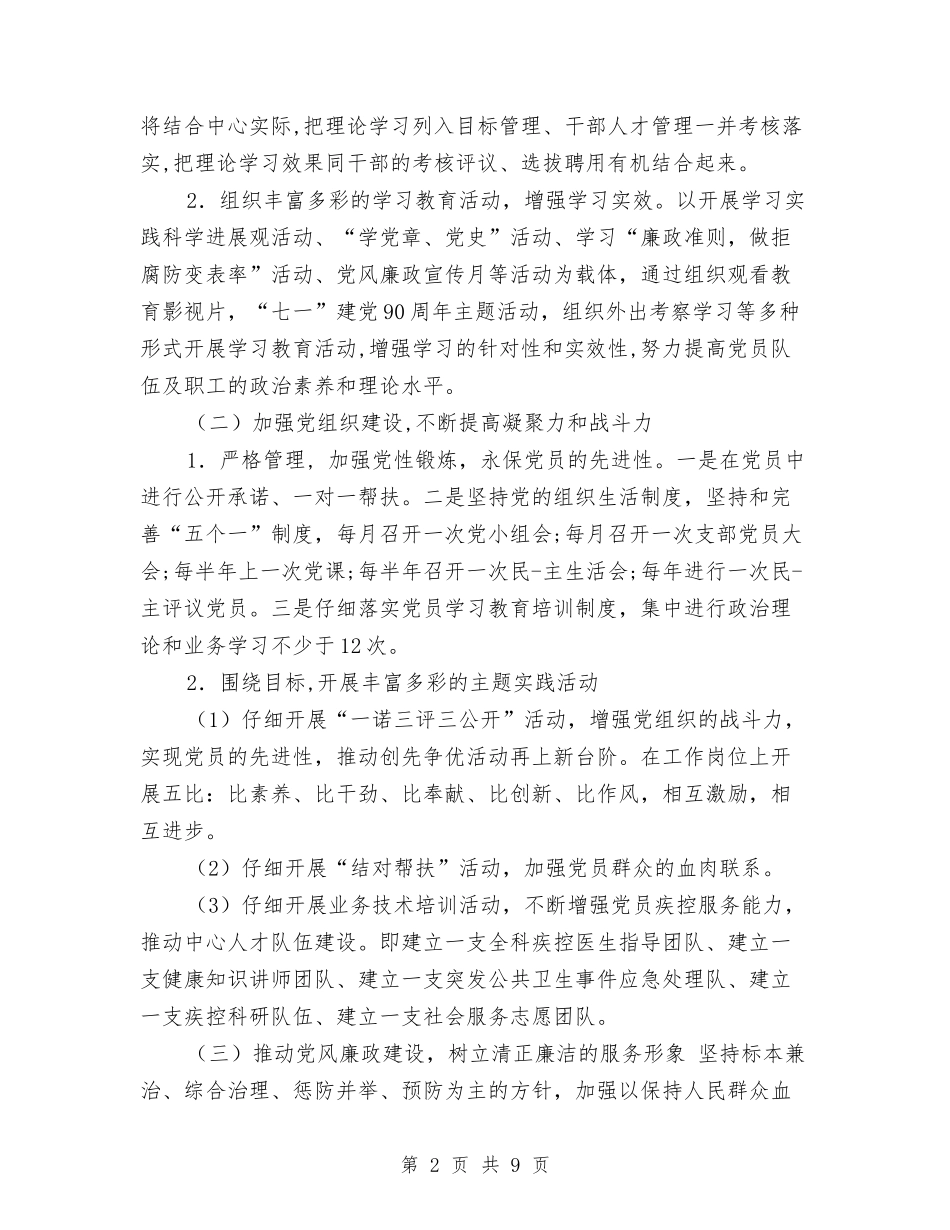 2024年疾控中心支部工作计划范本与2024年疾控工作计划汇编_第2页