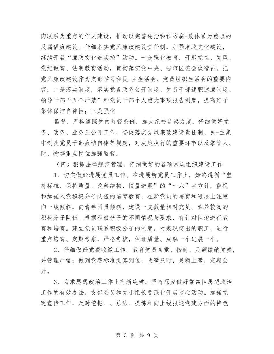 2024年疾控中心支部工作计划范本与2024年疾控工作计划汇编_第3页