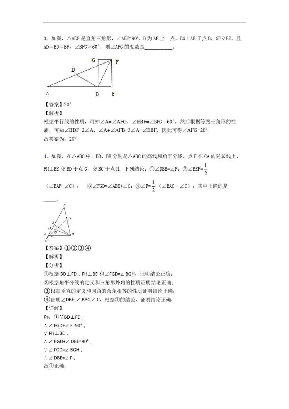 数学八年级上册三角形填空选择易错题(Word版含答案)_第3页