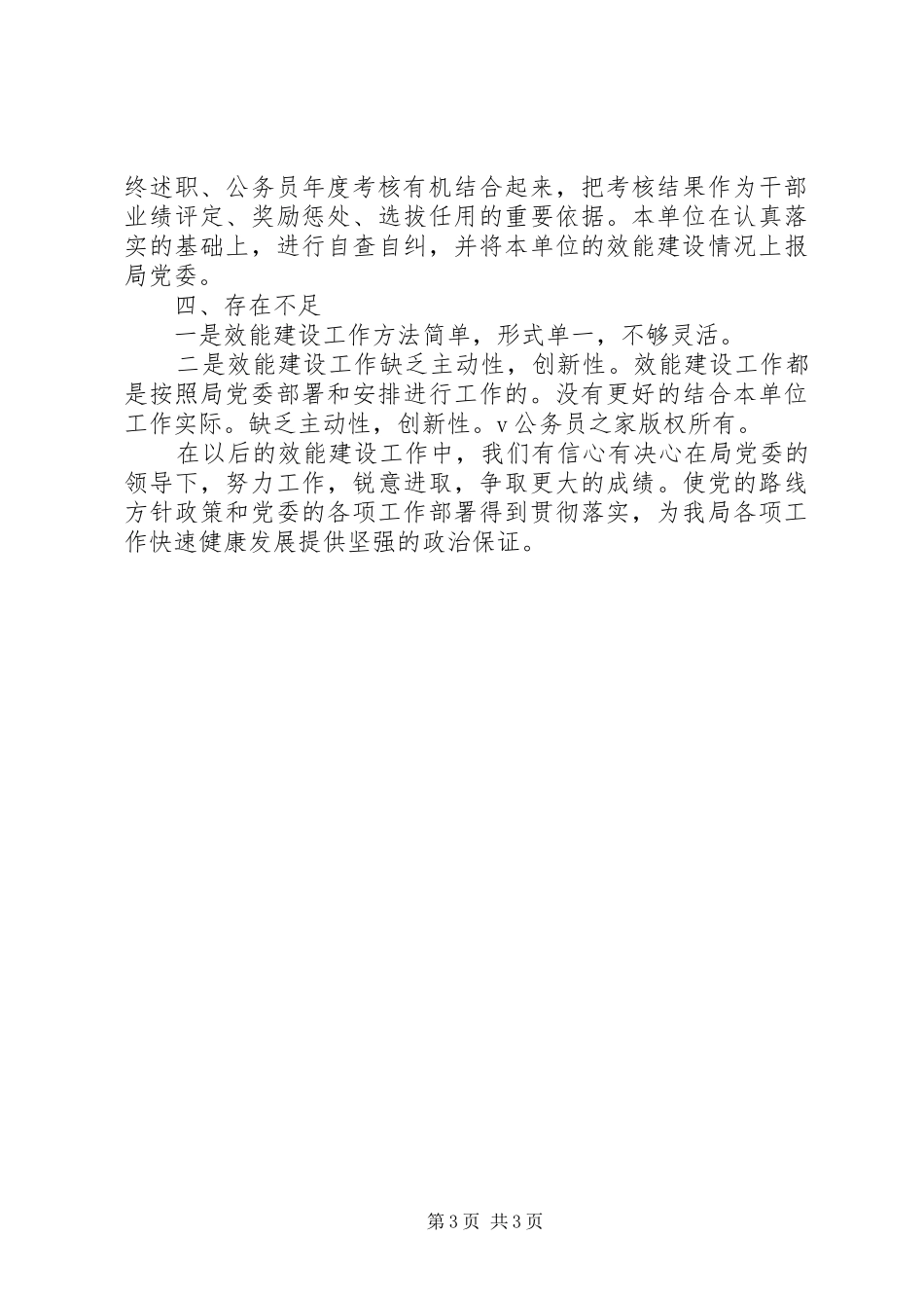 城建管理中心年效能建设工作总结_第3页