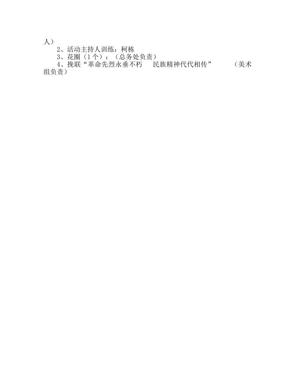 团委工作范文小学清明节祭扫活动方案 _第2页