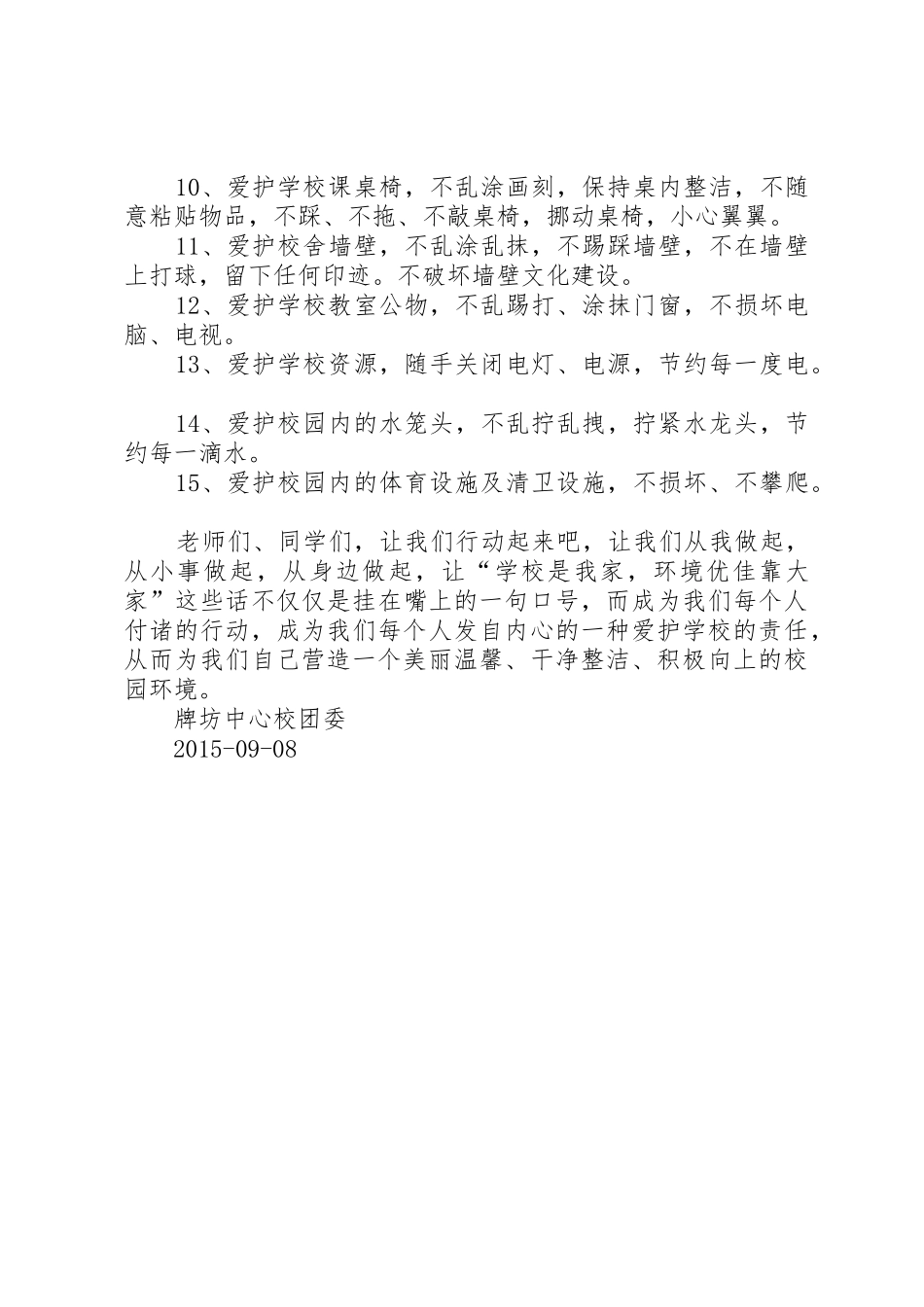 保护校园环境倡议书范文(18)_第2页