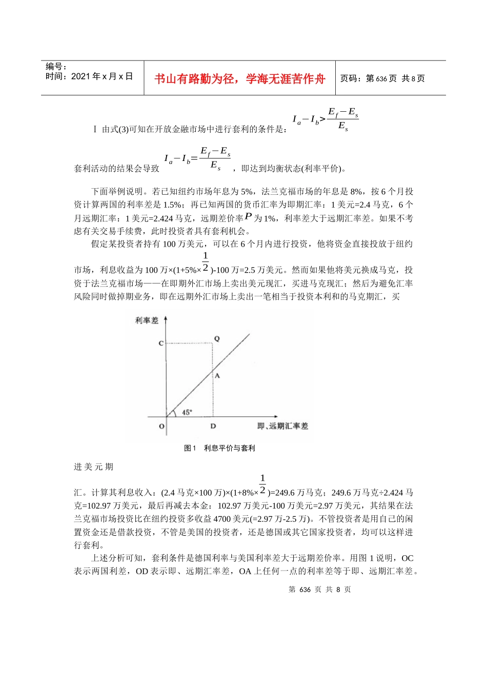 利率平价理论在开放市场中的实证分析_第3页
