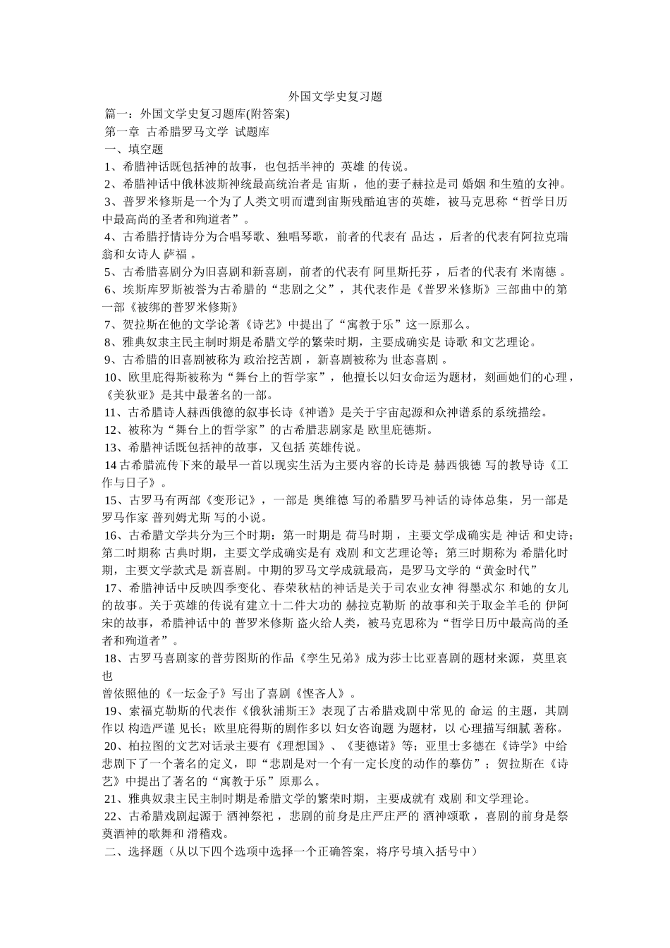 外国文学史复习题 _第1页