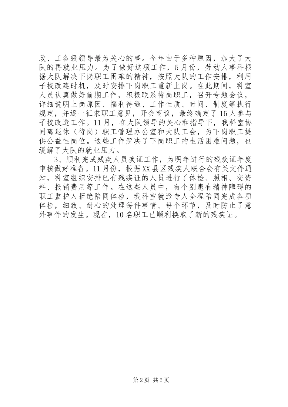 劳动人事科部门工作总结范文_第2页