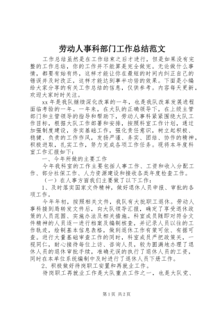 劳动人事科部门工作总结范文