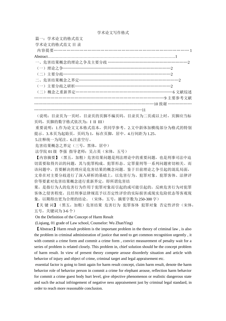 学术论文写作格式 _第1页