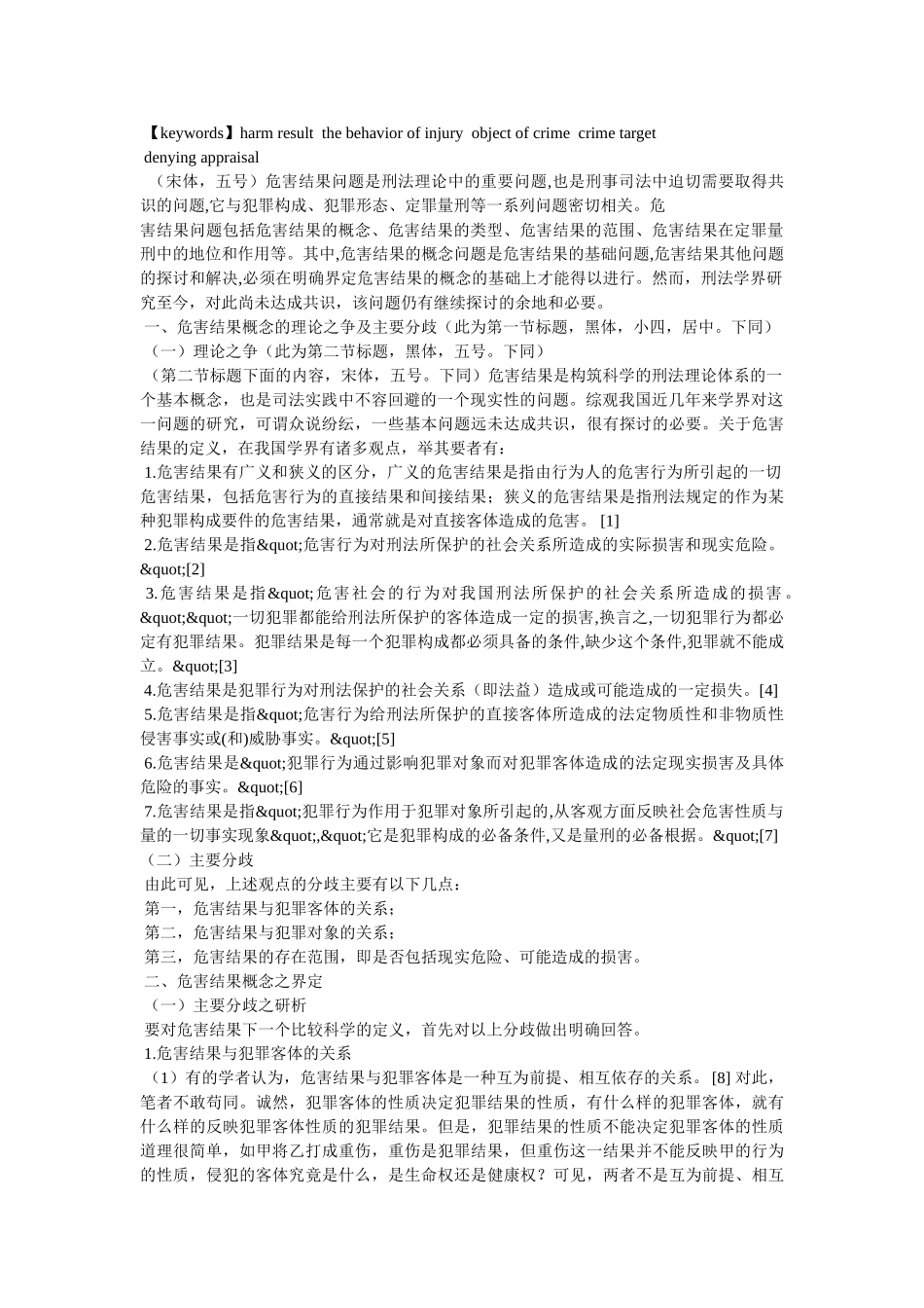 学术论文写作格式 _第2页