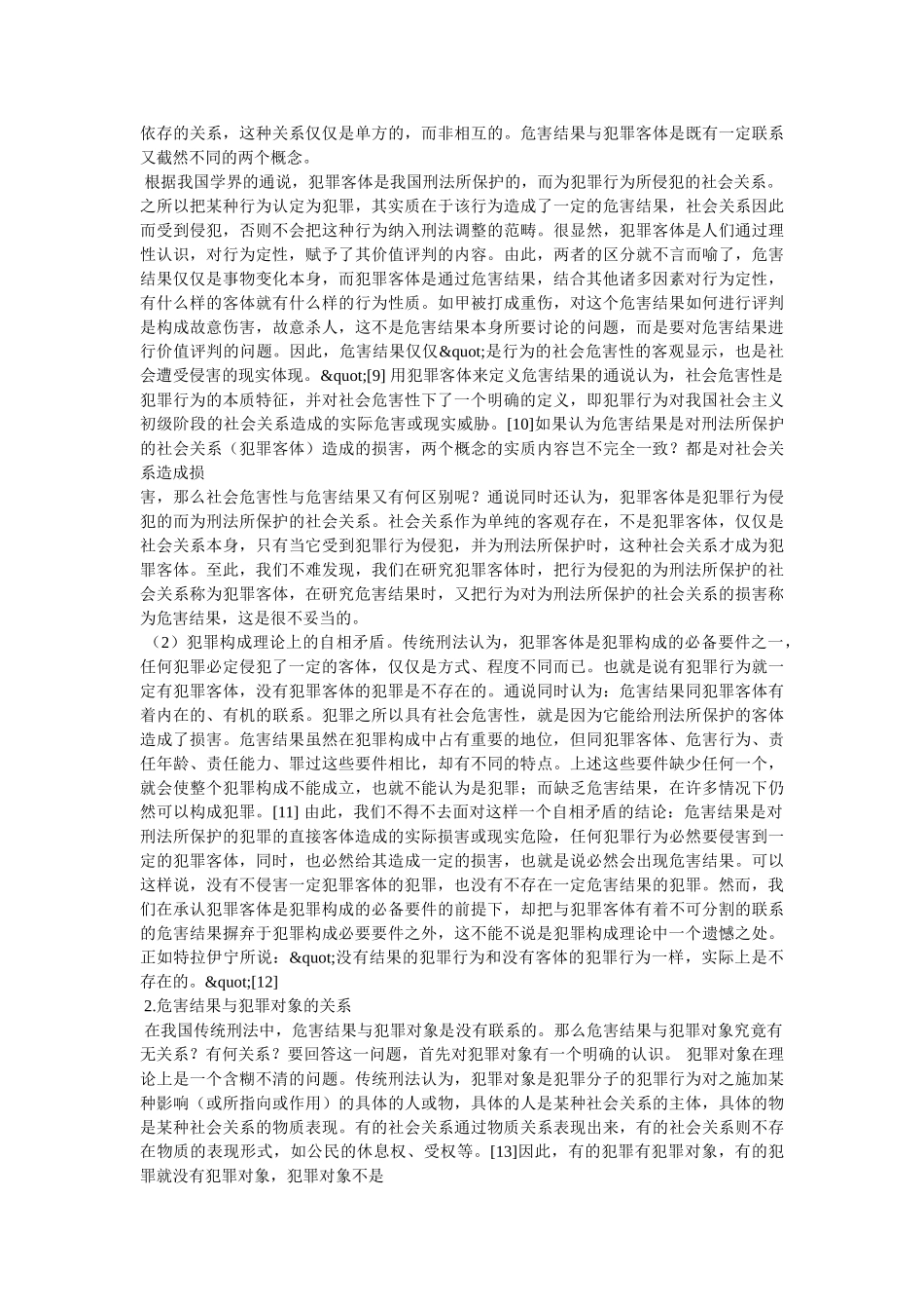 学术论文写作格式 _第3页