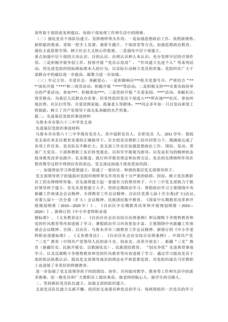 先进基层党组织事迹材料 _第2页