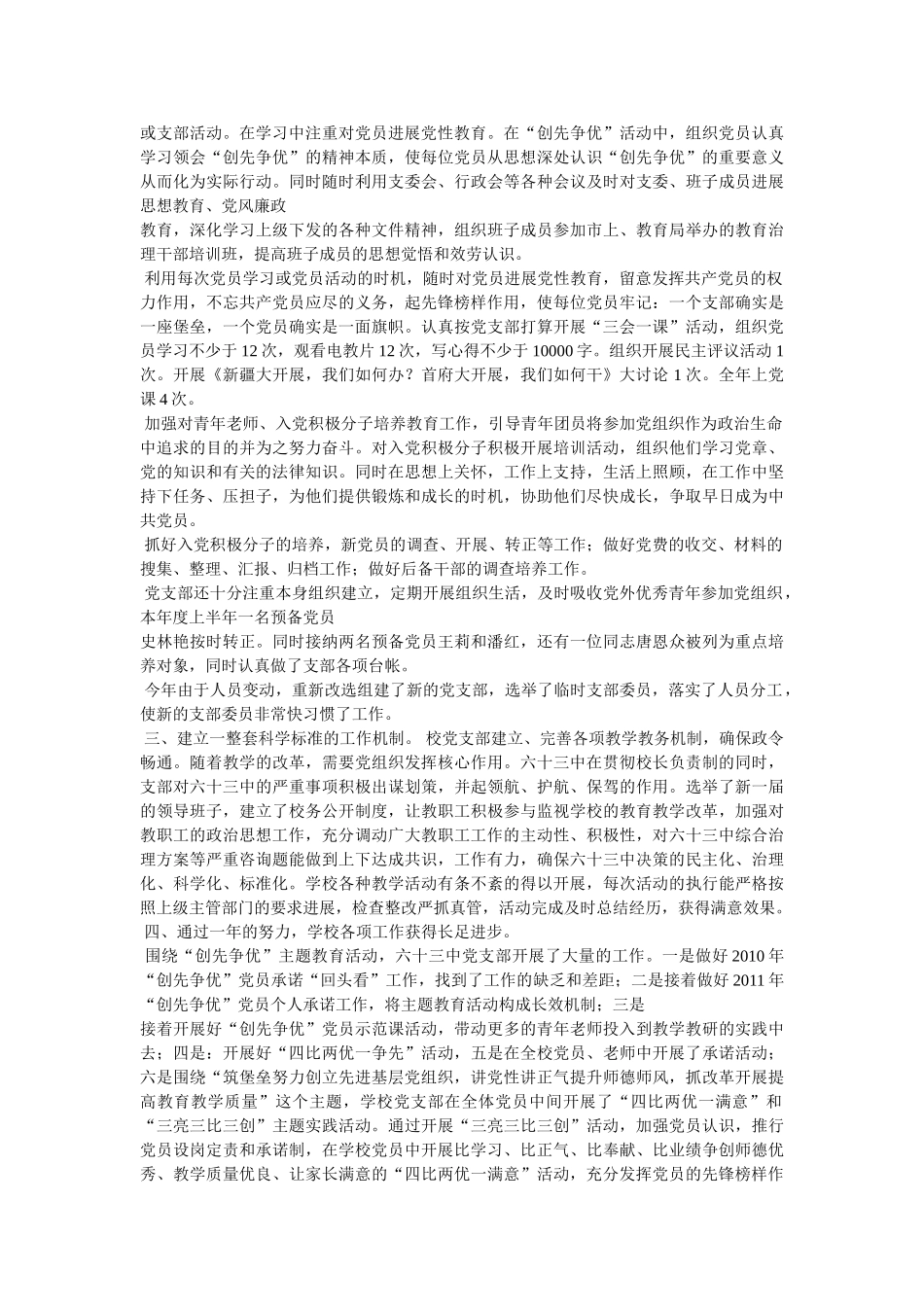 先进基层党组织事迹材料 _第3页