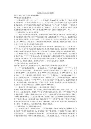 先进基层党组织事迹材料 