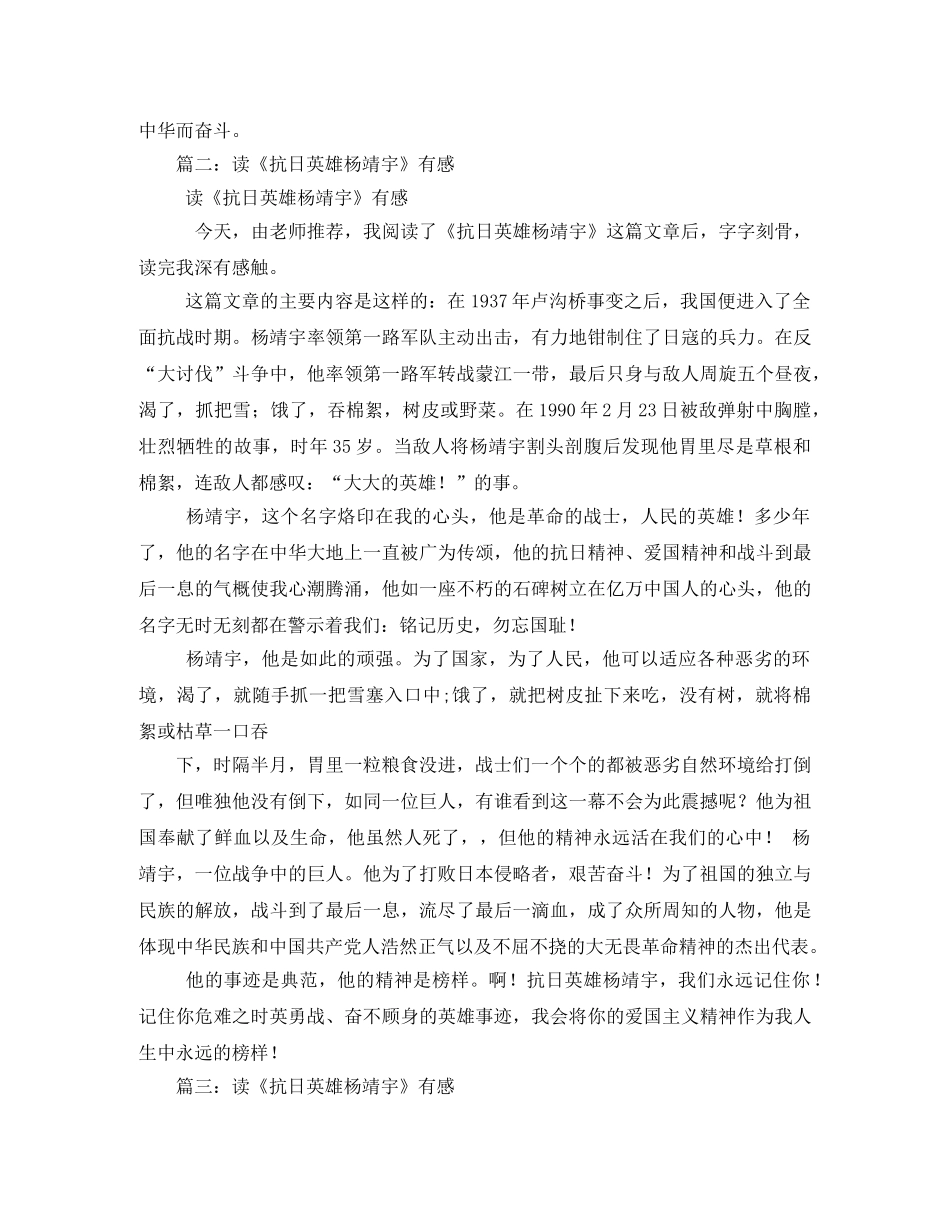 杨靖宇读后感2 _第2页