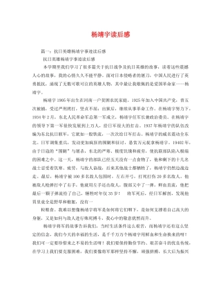杨靖宇读后感2 