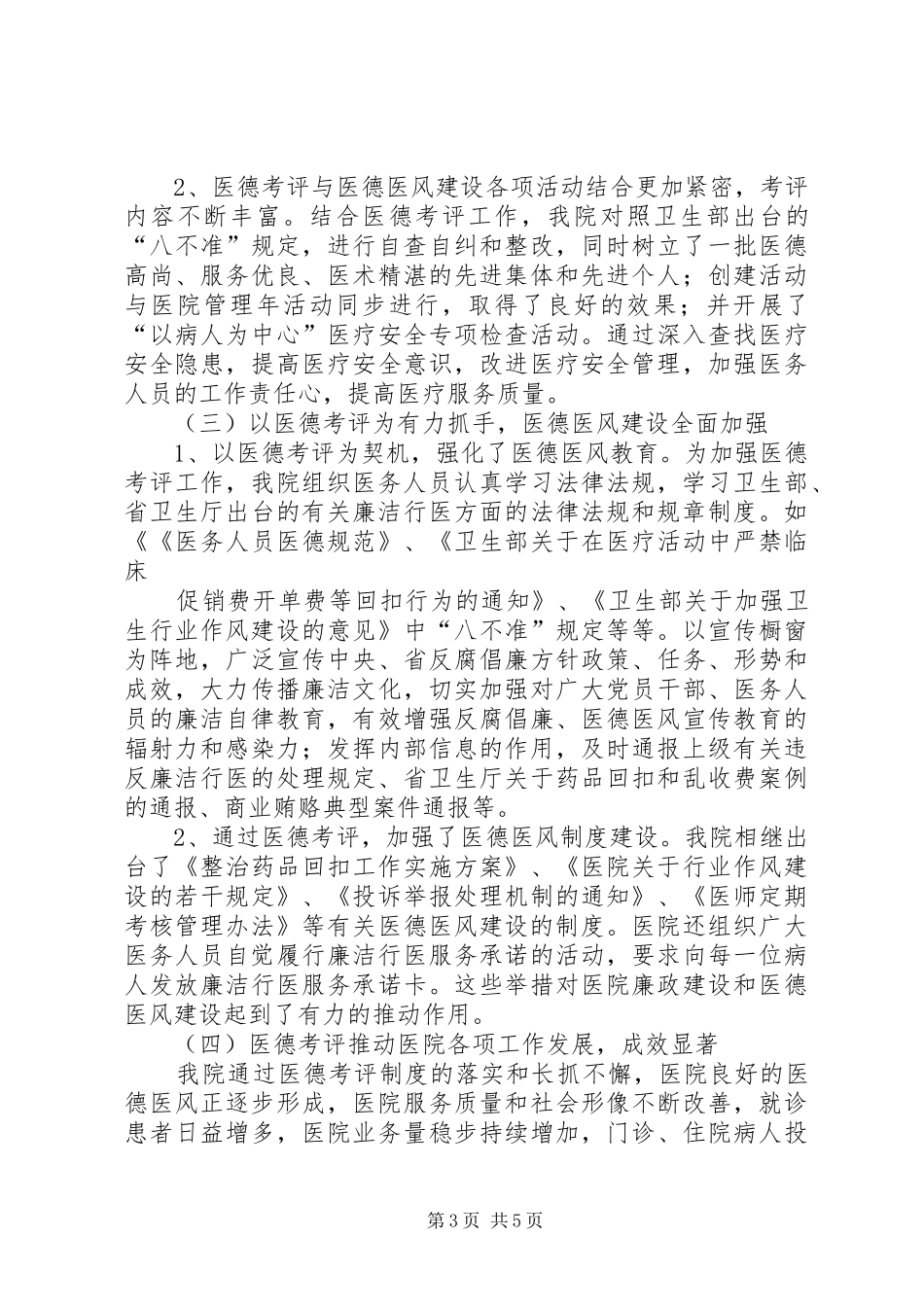 公安局建立办案质量考评规章制度细则调研报告_第3页