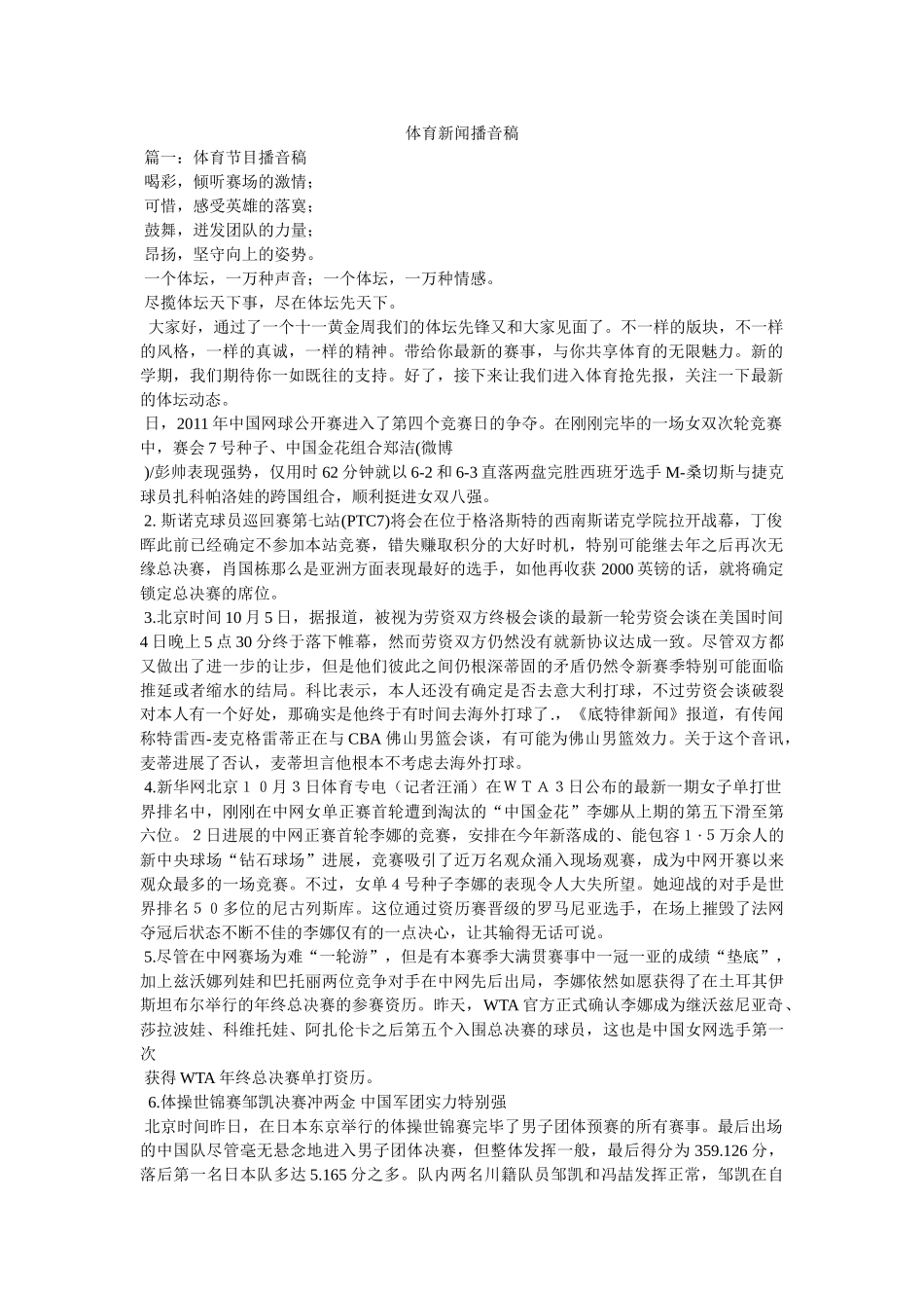 体育新闻播音稿 _第1页
