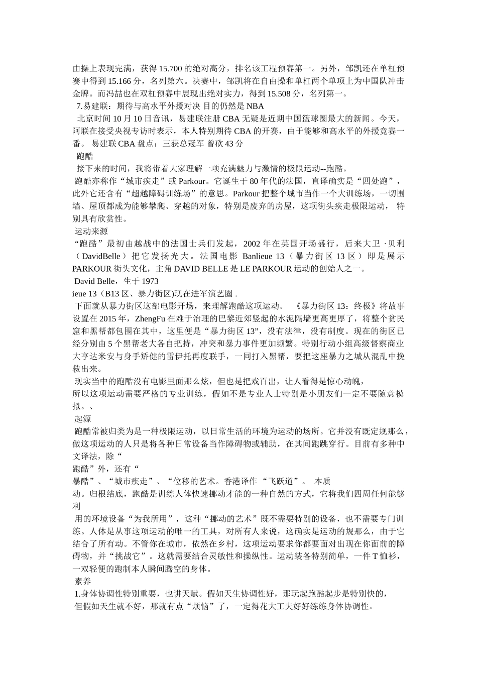 体育新闻播音稿 _第2页