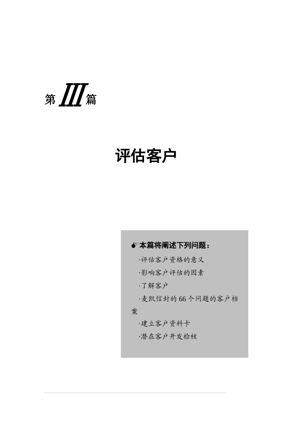 pd评估客户（DOC 46）--潜在客户开发检核_第1页
