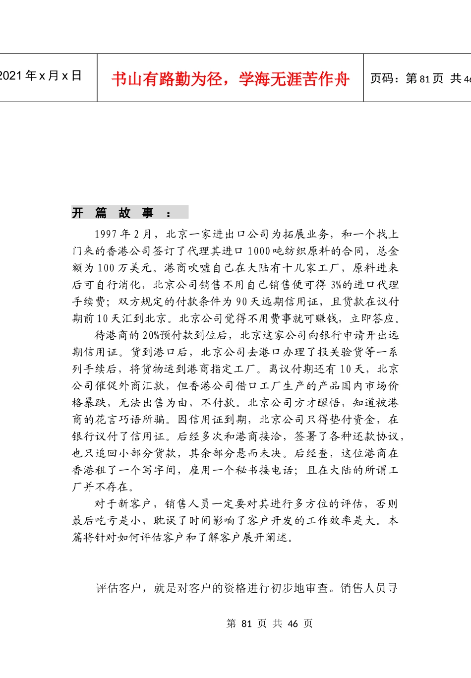 pd评估客户（DOC 46）--潜在客户开发检核_第2页