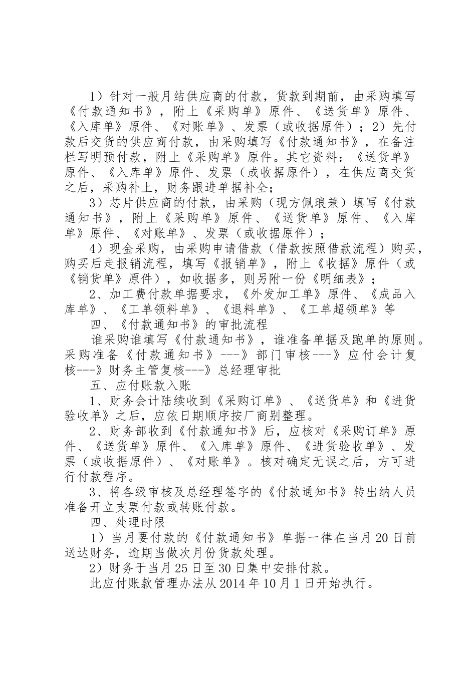 应付账款管理规章制度细则_第2页
