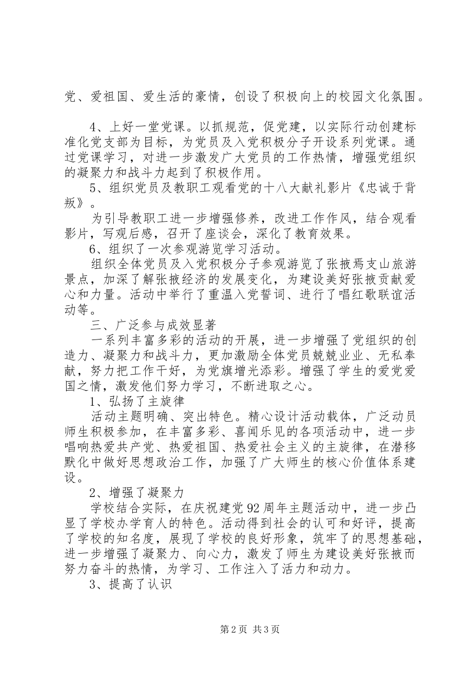 庆祝建党92周年活动总结_第2页