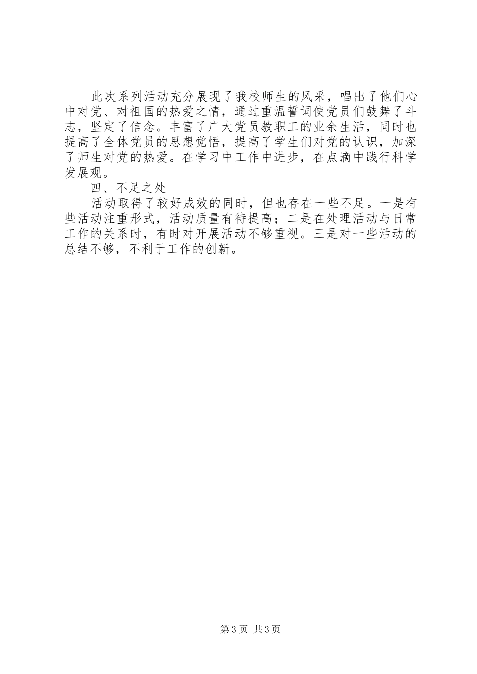 庆祝建党92周年活动总结_第3页