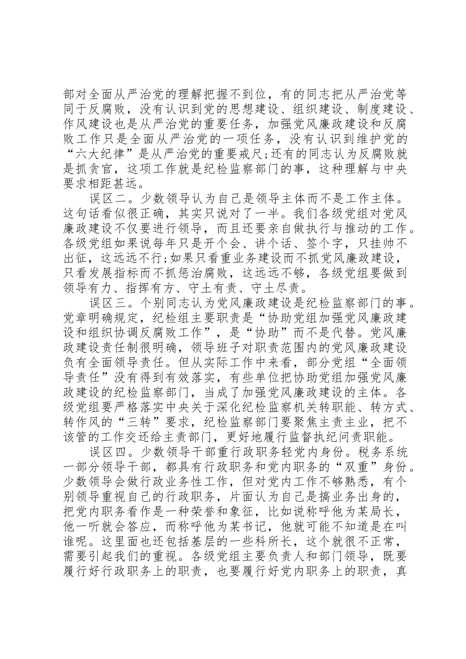 贯彻从严治党要求,全面推进两个责任落实_第3页