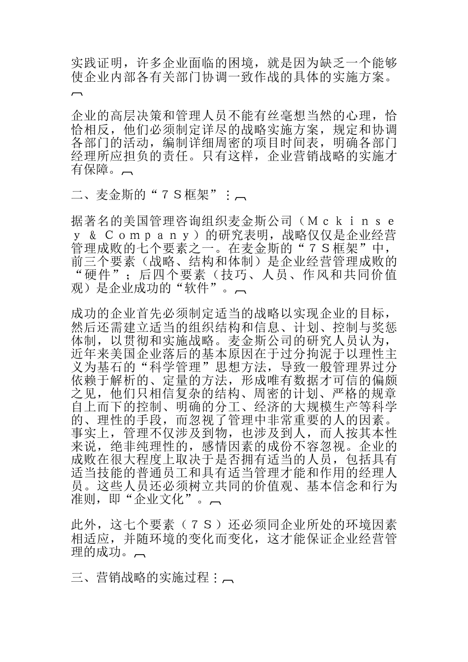 哈佛经理人的营销管理_第3页