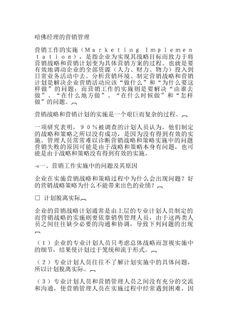 哈佛经理人的营销管理