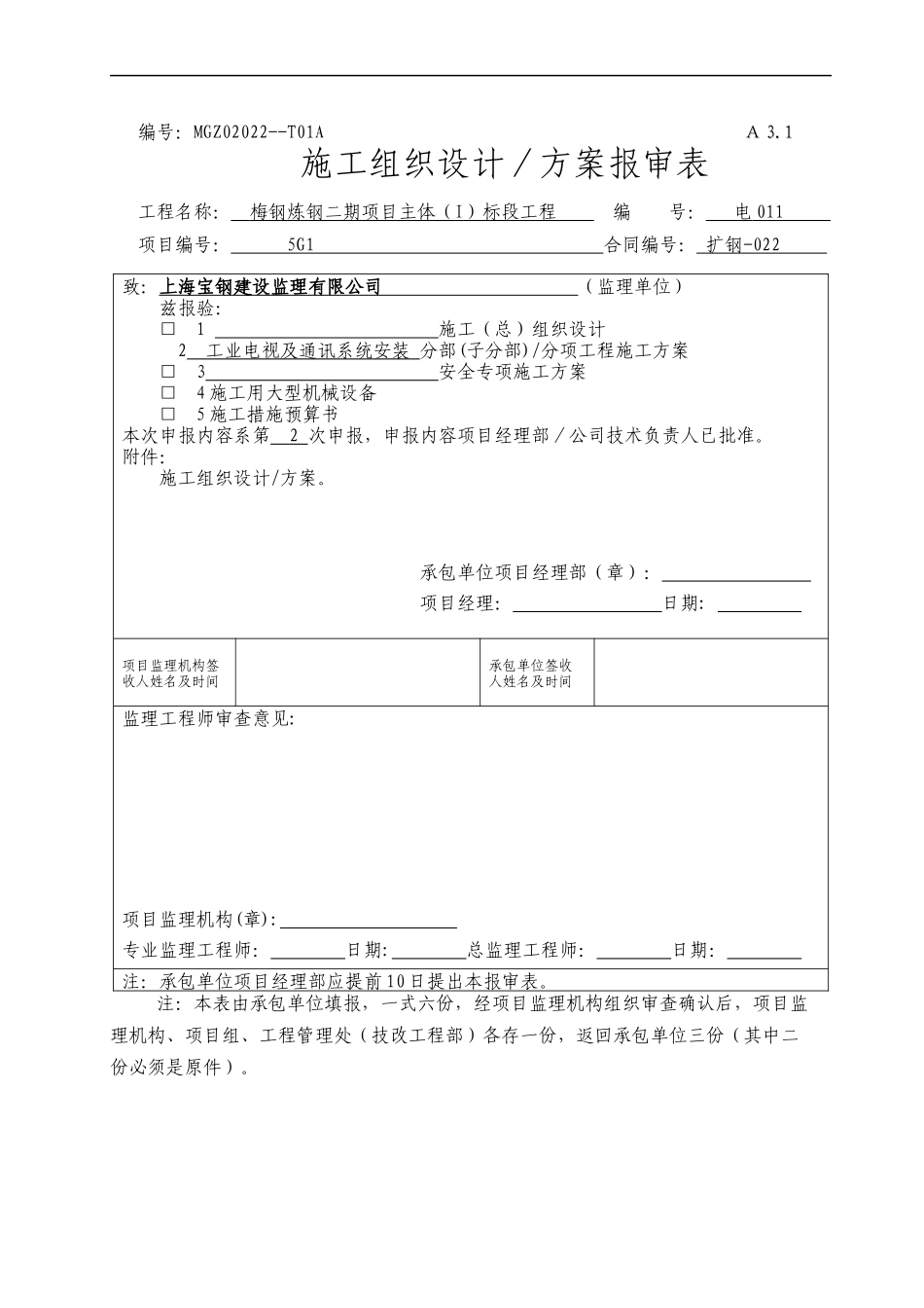 工业电视及通讯系统安装施工方案_第1页