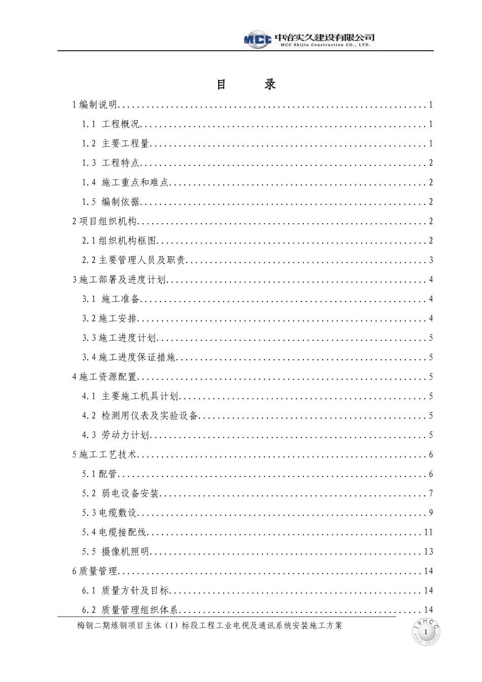 工业电视及通讯系统安装施工方案_第3页